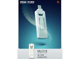 中兴MU318无线上网卡 便携与性能的完美结合
