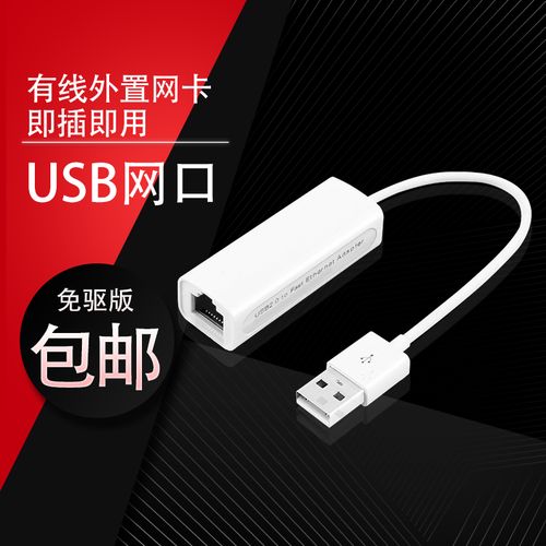 小米盒子4C/4S/4S Pro USB转RJ45网口转接线免驱网卡转换器选购与使用指南